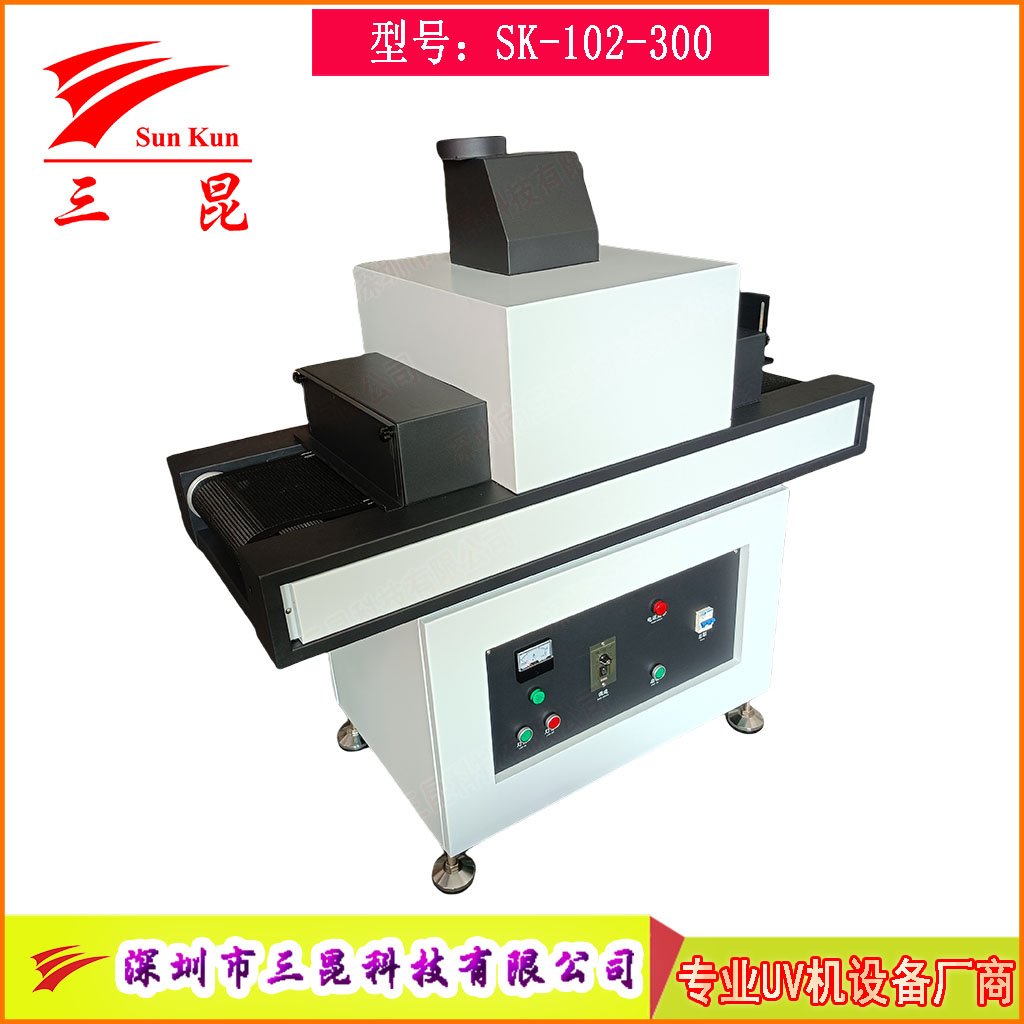 UV膠水油墨涂層專(zhuān)用光固機(jī) 木工鞋業(yè)塑膠品噴涂線(xiàn)配套設(shè)備